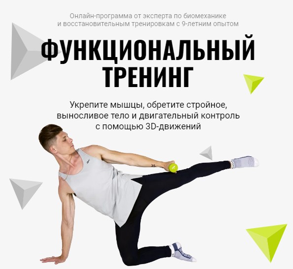 [Fit Therapy] Функциональный тренинг (Егор Пенкин)