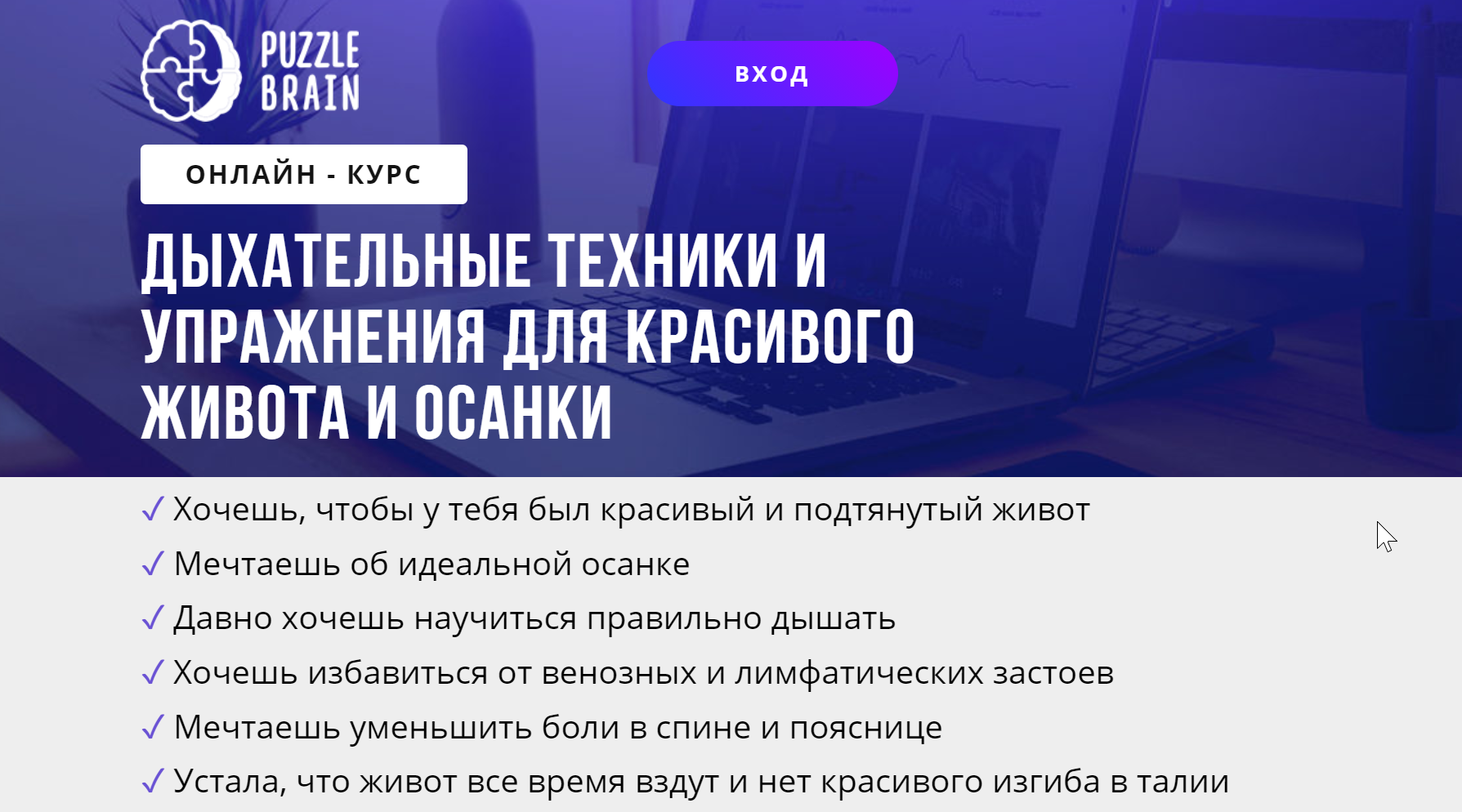 [puzzlebrain] Дыхательные техники и упражнения для красивого живота и осанки (Анастасия Паламарчук)