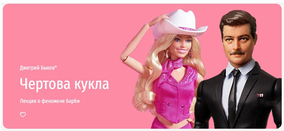 [Прямая речь] Чертова кукла (Дмитрий Быков)