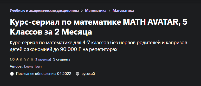 [Udemy] Курс-сериал по математике MATH AVATAR, 5 Классов за 2 Месяца (Елена Трач)