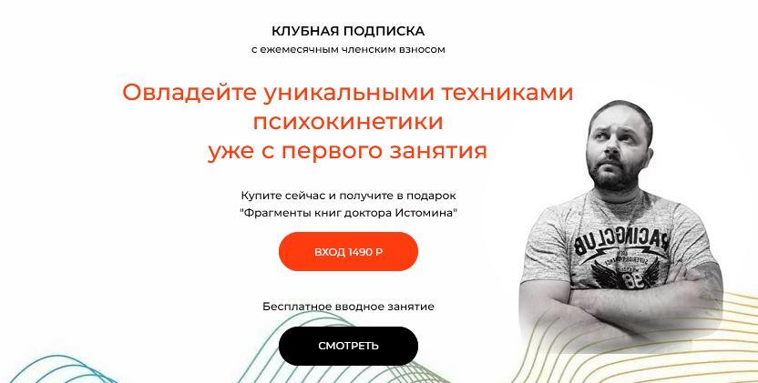 [Школа доктора Истомина] Ежемесячная подписка. Декабрь 2021 (Никита Истомин)