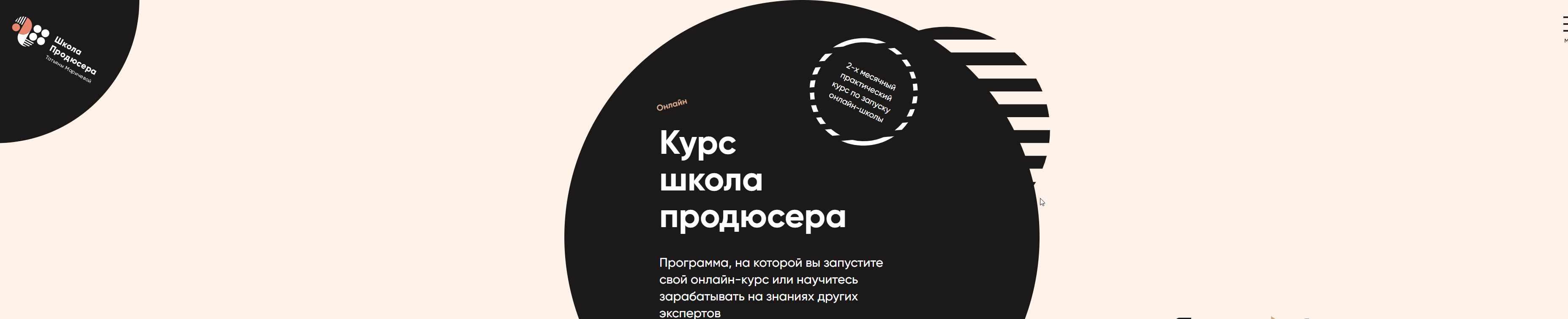 Школа Продюсера. дополнительный поток  "На карантине". Тариф Запуск (Татьяна Маричева)