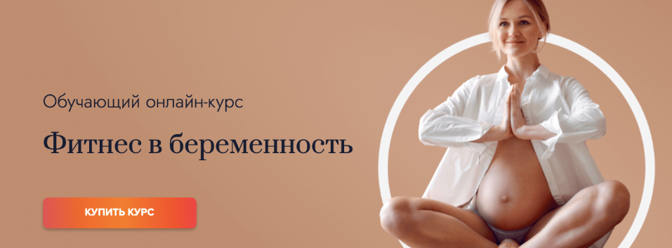 [Fitstars] Фитнес в беременность (Алеся Высоцкая)