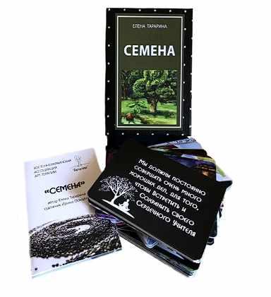 Метафорические ассоциативные карты "Семена" (Елена Тарарина)