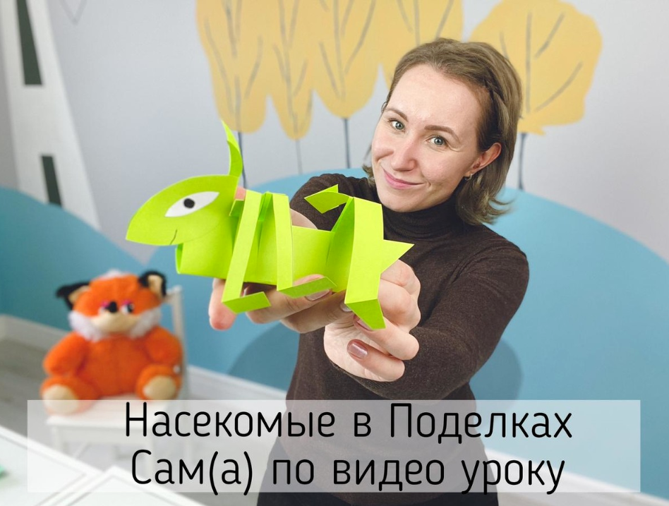 Поделки Насекомые, с видео уроками (Анна Куприянова)