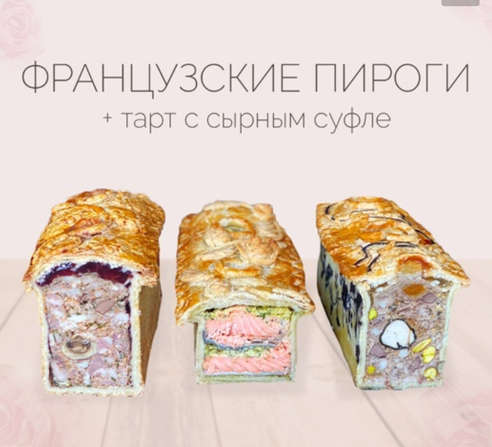 Французские пироги плюс (Надежда Зубова)