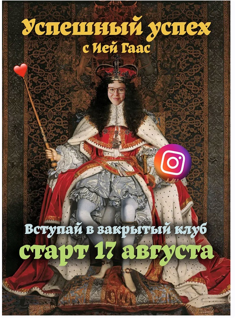 [gaas_mi] Успешный успех (Ия Гаас)