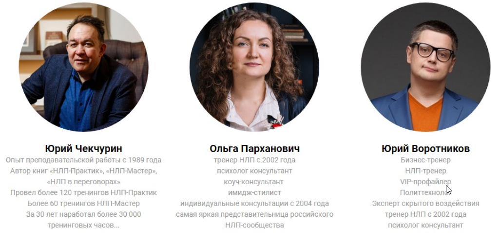 [Высшая Школа НЛП] Азбука Профайлинга. Пакет Стандарт (Юрий Чекчурин, Юрий Воротников)