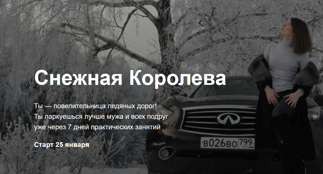 [Вождениум] Марафон Снежная Королева (Василий Руденко)