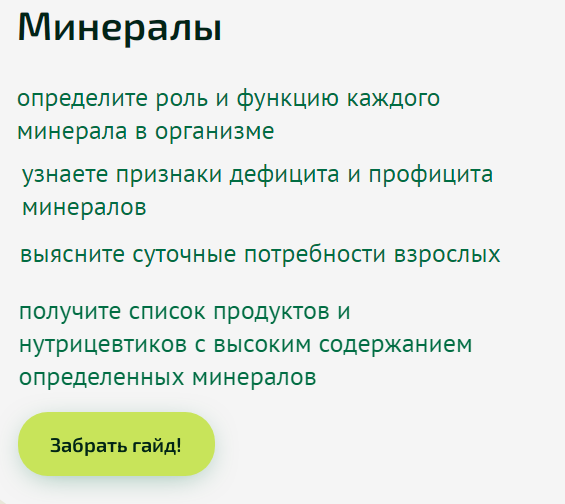 [Академия PRO-Здоровье] Справочник Минералы (Ксения Черная)