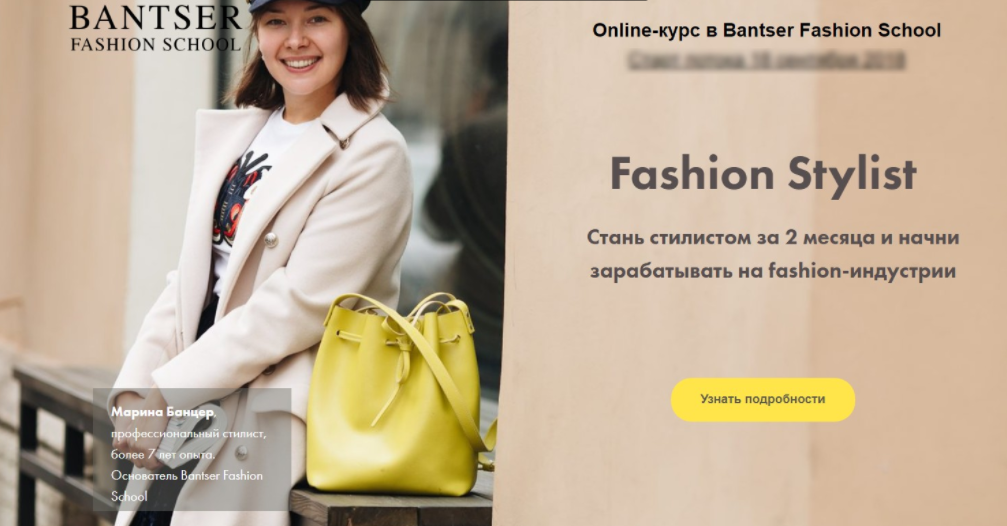 [Bantser Fashion School] Online-курс Fashion Stylist. Пакет Профессионал (Марина Банцер)