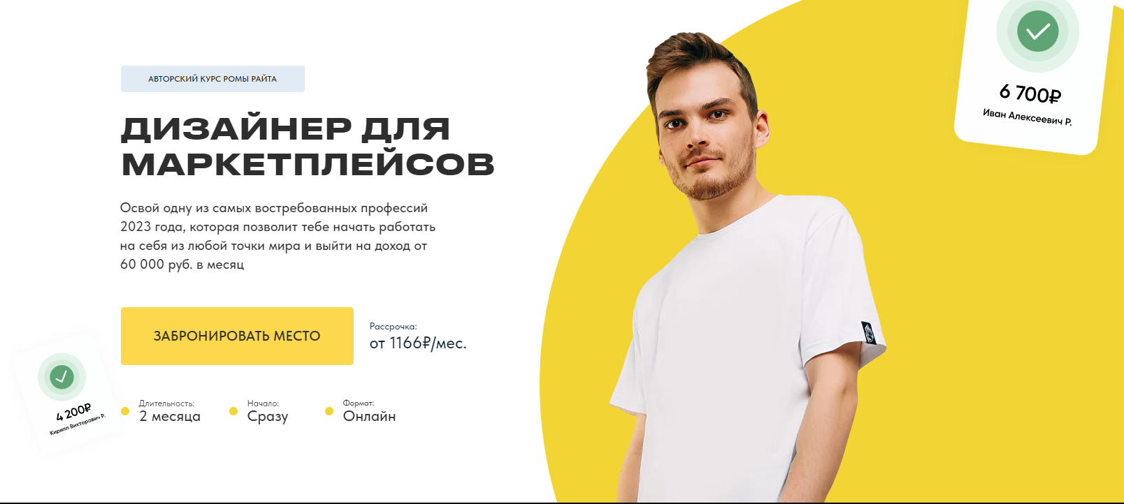 Дизайнер для маркетплейсов. Тариф Минимум (Рома Райт)