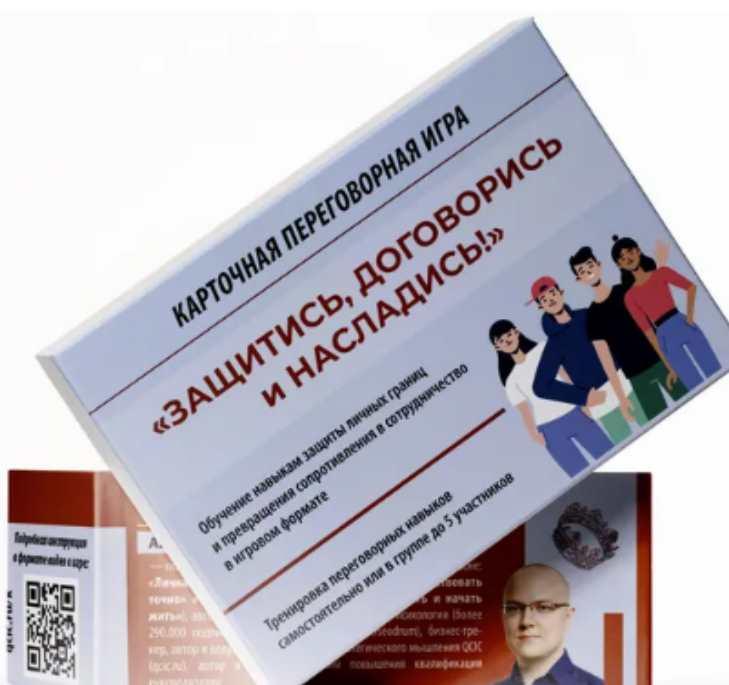 Переговорная игра Защитись, договорись и насладись (Альберт Сафин)