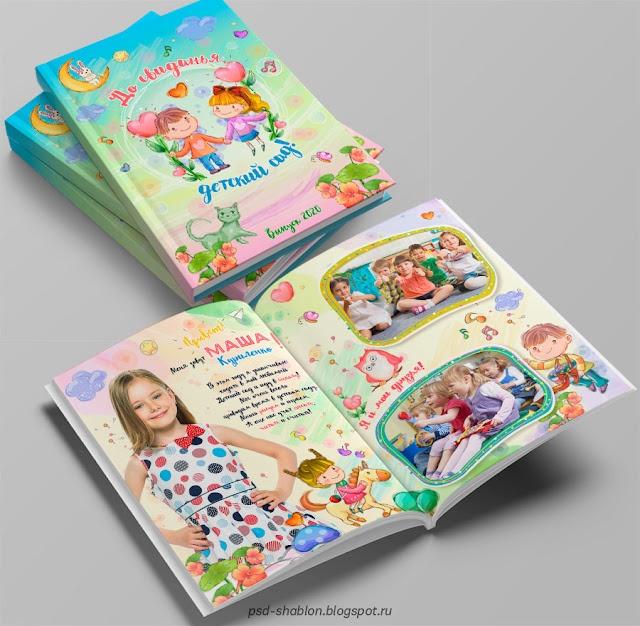 [PSD] Фотокнига для детского сада - «Время хорошее» (Eneya Dezign)