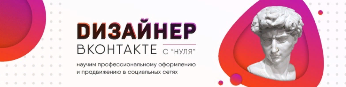 [SmartUP] Дизайнер ВКонтакте с нуля (Кирилл Дёмин)