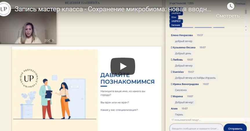 [uniprof] Фундаментальная коррекция микробиома. Стандарт  (Ольга Жиленкова, Мария Моргунова)