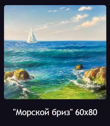 Морской бриз (Ольга Базанова)