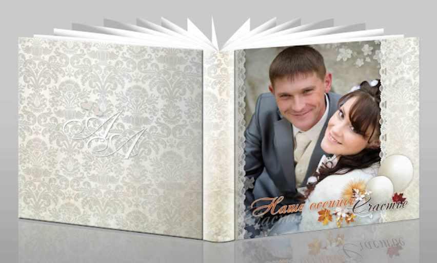 [NatalyBook] Свадебный макет Наше счастье (Наталья Столярова)