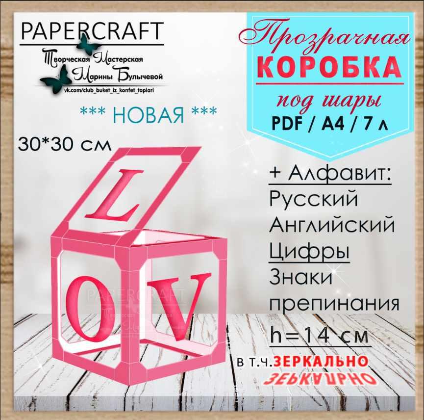 [Papercraft] Коробка под шары (Марина Булычева)