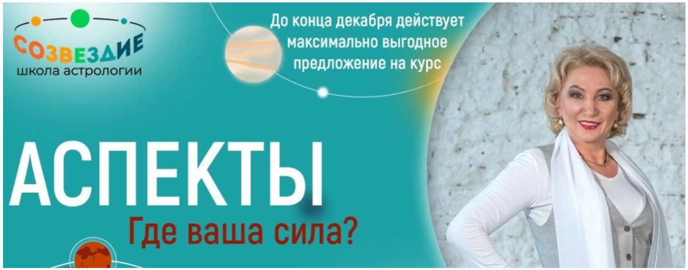[Созвездие] Аспекты 2023. Уроки 34, 35, 36 (Елена Ушкова)