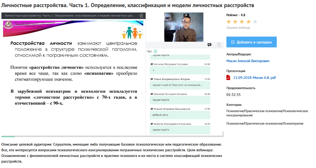 Вебинары "Личностные расстройства в практике психолога" (Алексей Мосин)
