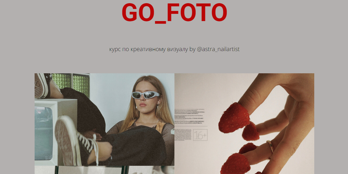 [Astravisual] Go Foto. Тариф Standart (Оля Астра)