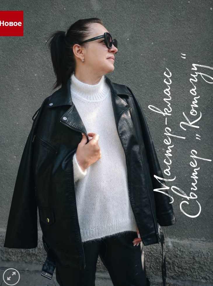 Свитер Котацу (Надежда Барбиер)