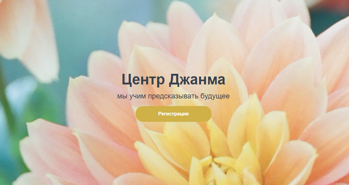 [Центр Джанма] Мухурта (Александр Саливон)