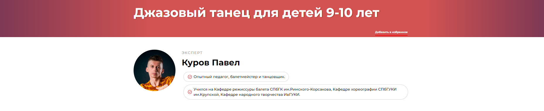 Джазовый танец для детей 9-10 лет (Павел Куров)