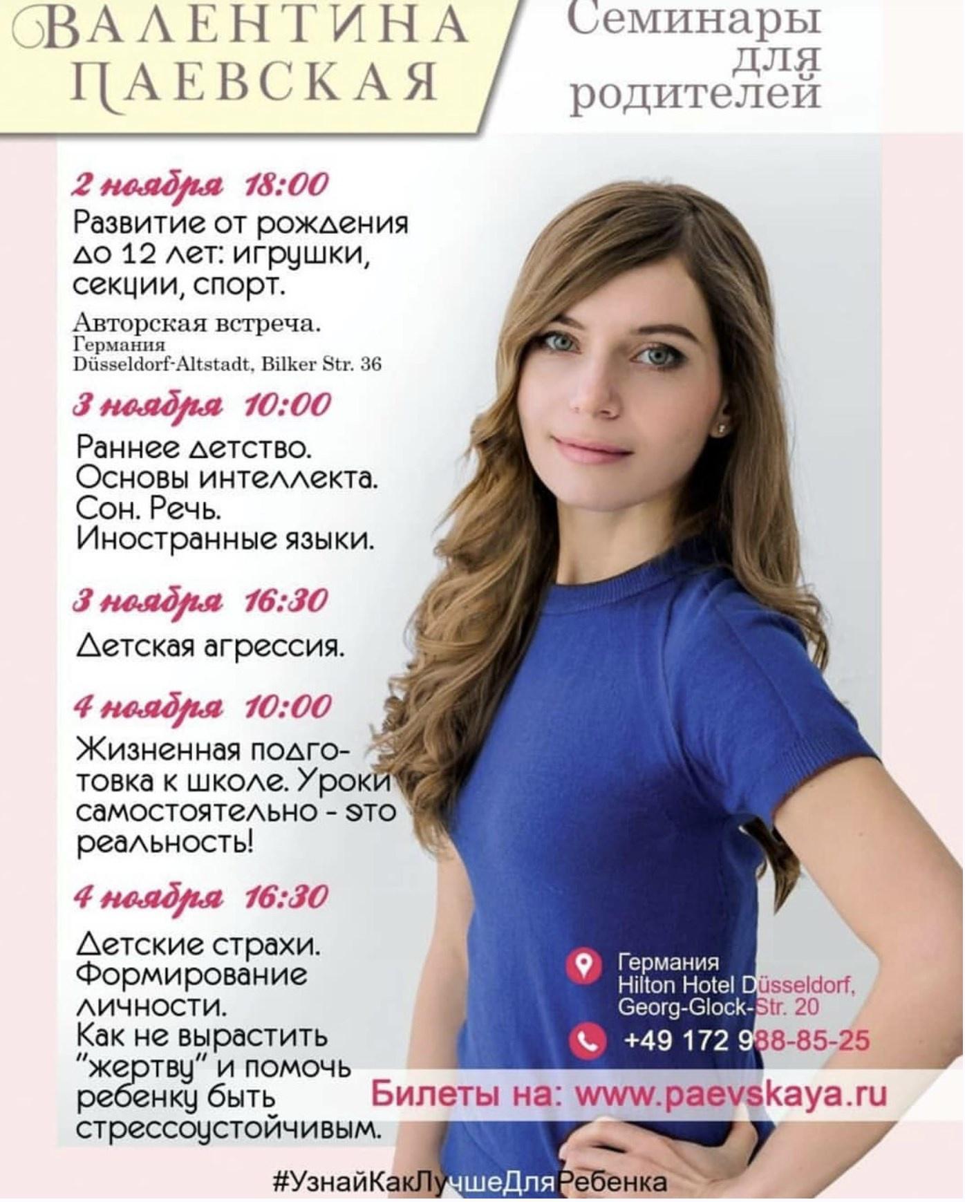 Жизненная подготовка к школе (Валентина Паевская)