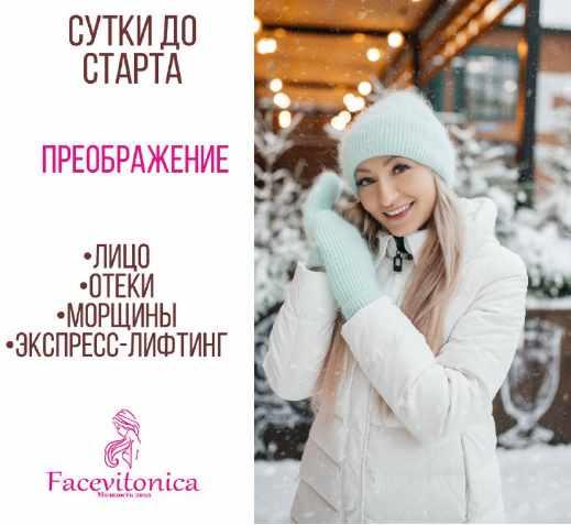 [Facevitonica] Преображение 2023 (Инна Алферова)