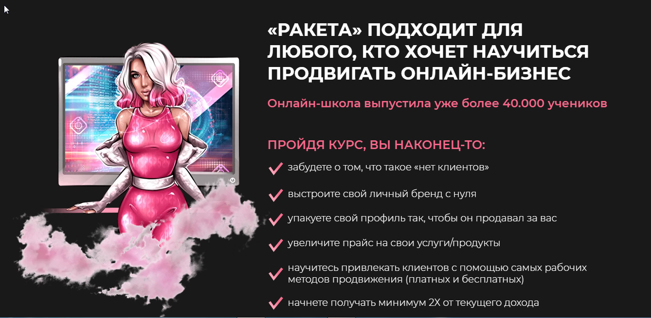 Beauty-ракета ХI поток. Полная система развития бизнеса в Instagram. Тариф Premium (Софья Рожновская)