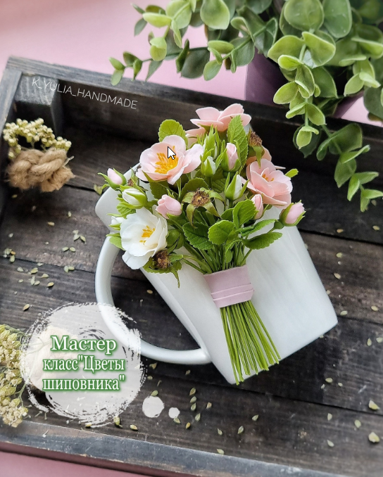 Цветы шиповника (Юлия Козина) @k_yulia_handmade, фото 1 из 1.