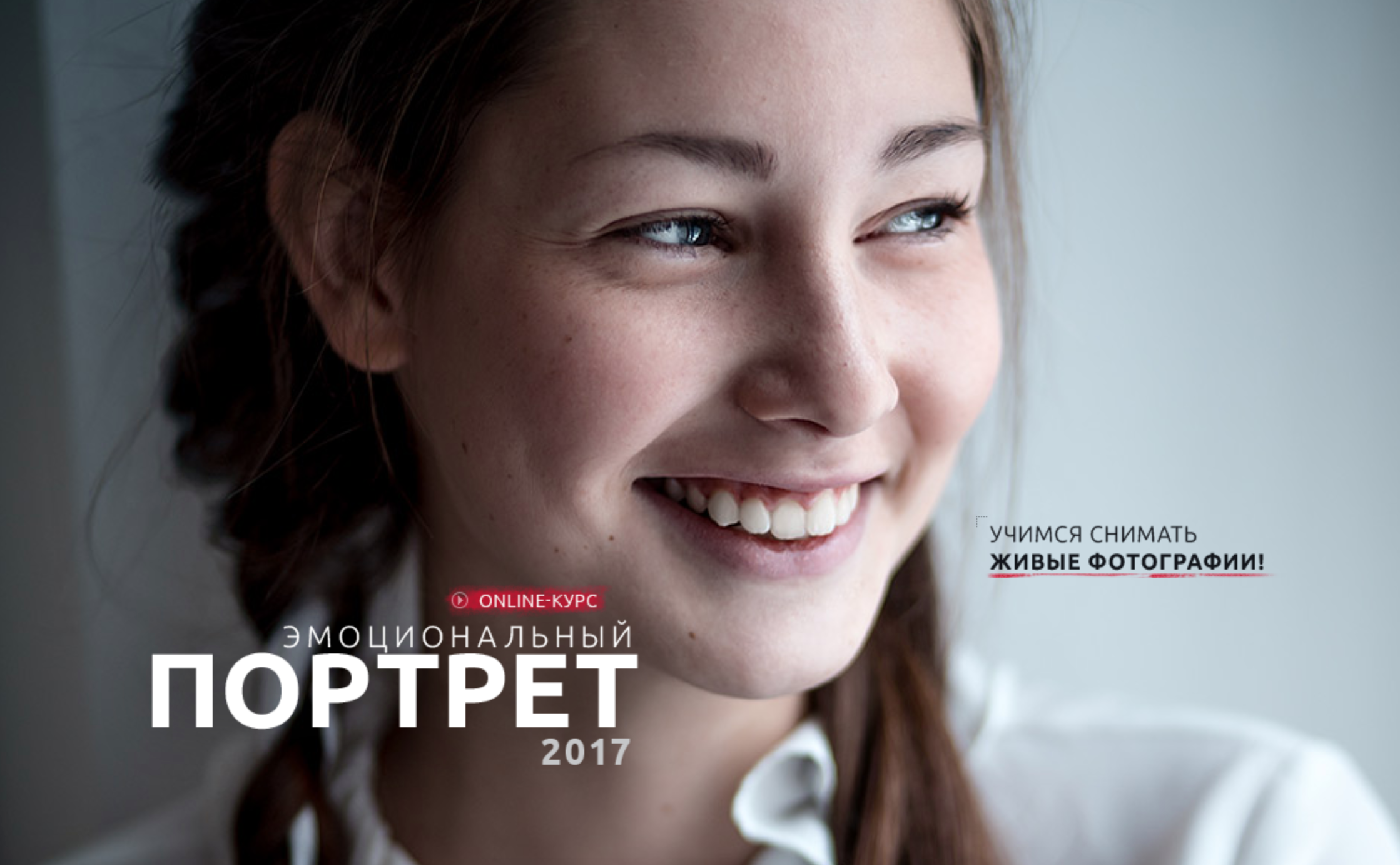 Эмоциональный портрет (Александр Заморин, Софи Лебедева)