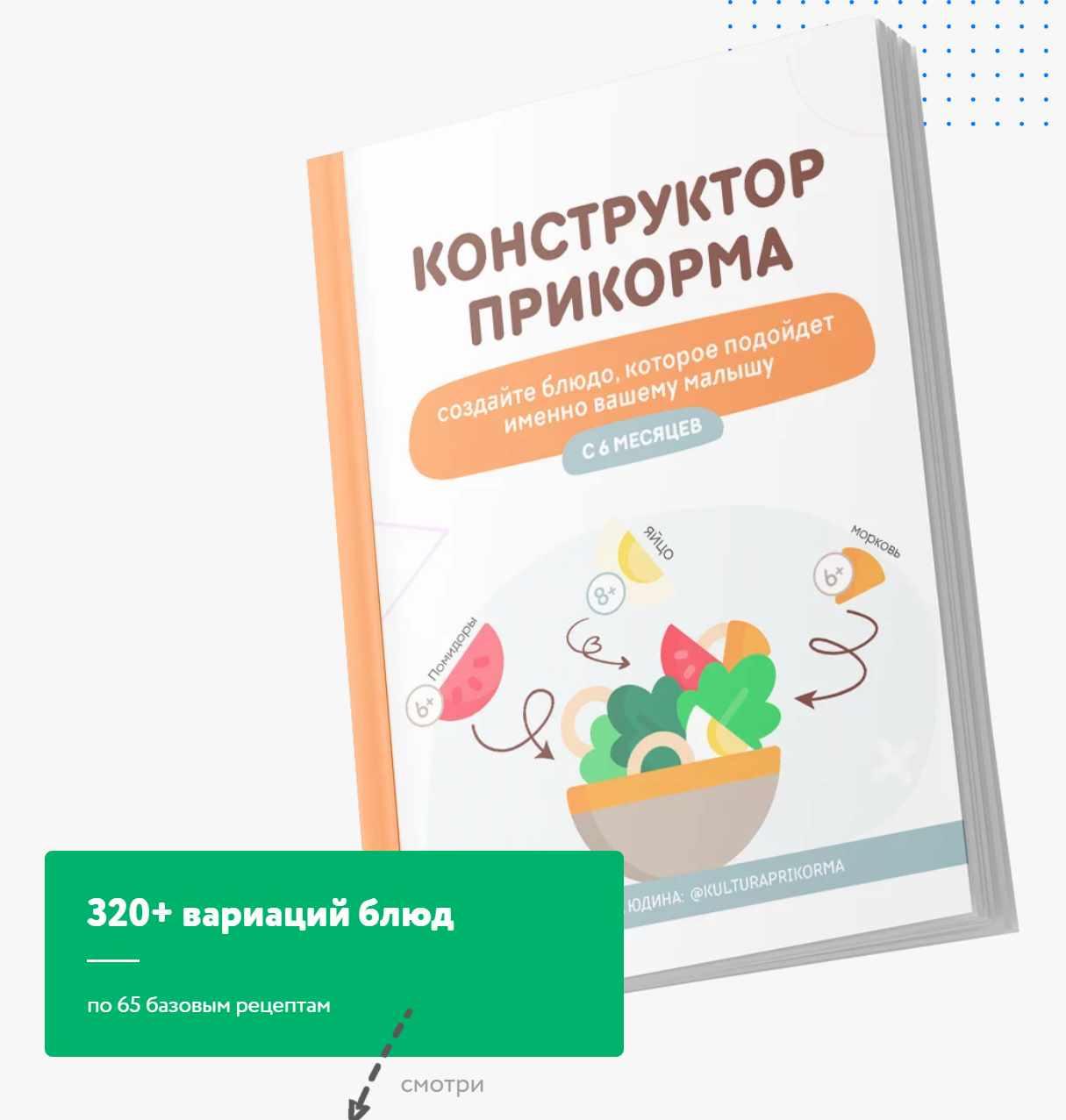 Конструктор прикорма (Ольга Юдина)