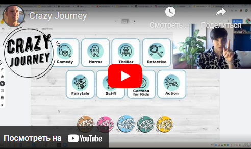 Игра для уроков английского Crazy journey (Евгения Денисова)