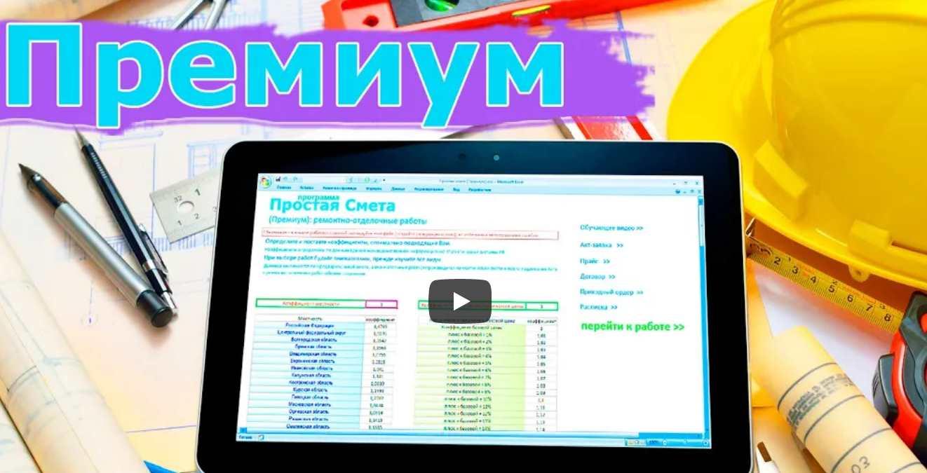 [Простая Смета] Программа для создания смет по ремонту квартир. Пакет Премиум, фото 1 из 1.