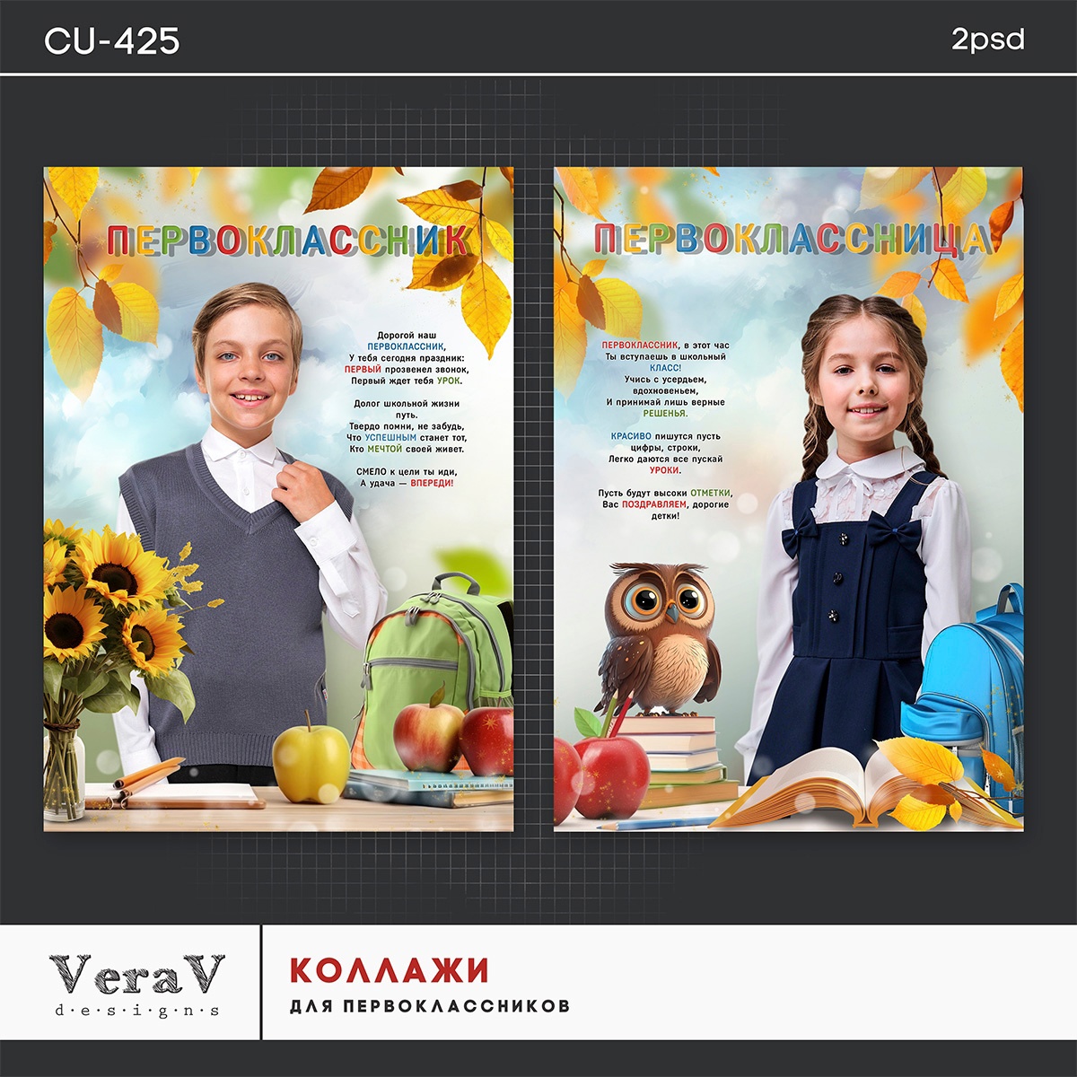 [PSD] Набор CU-425. Коллажи для первоклассников (VeraV), фото 1 из 1.