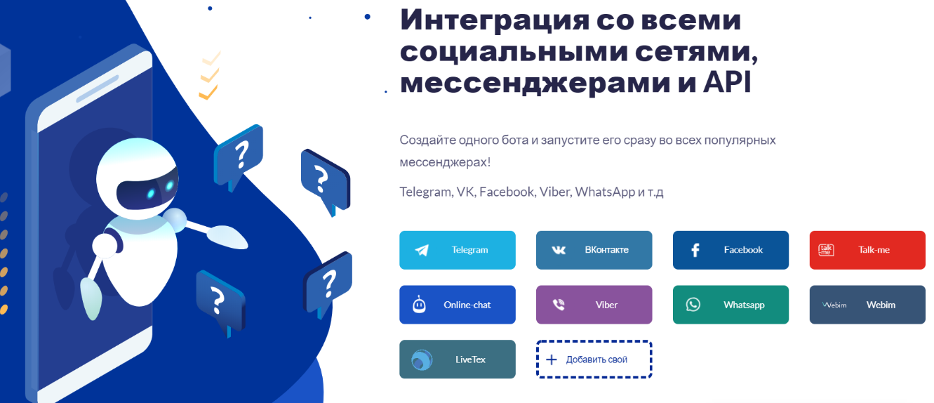 Создание продающих чат-ботов в мессенджерах 2.0 (SaleBot)