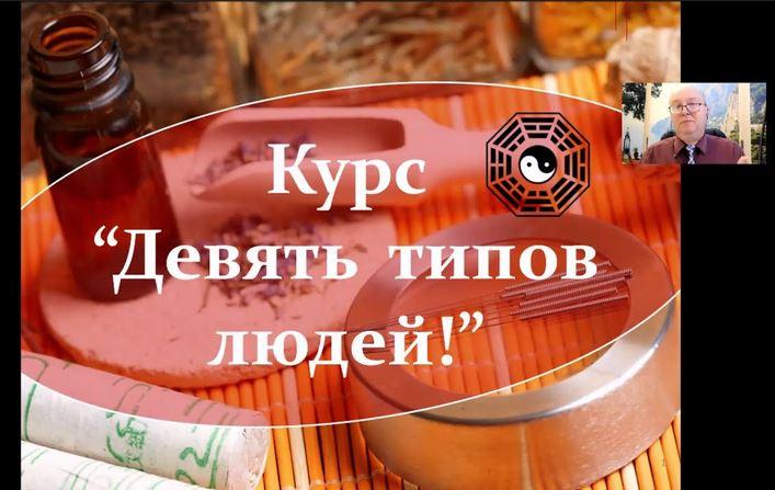 Девять типов людей (Владимир Заворотный)