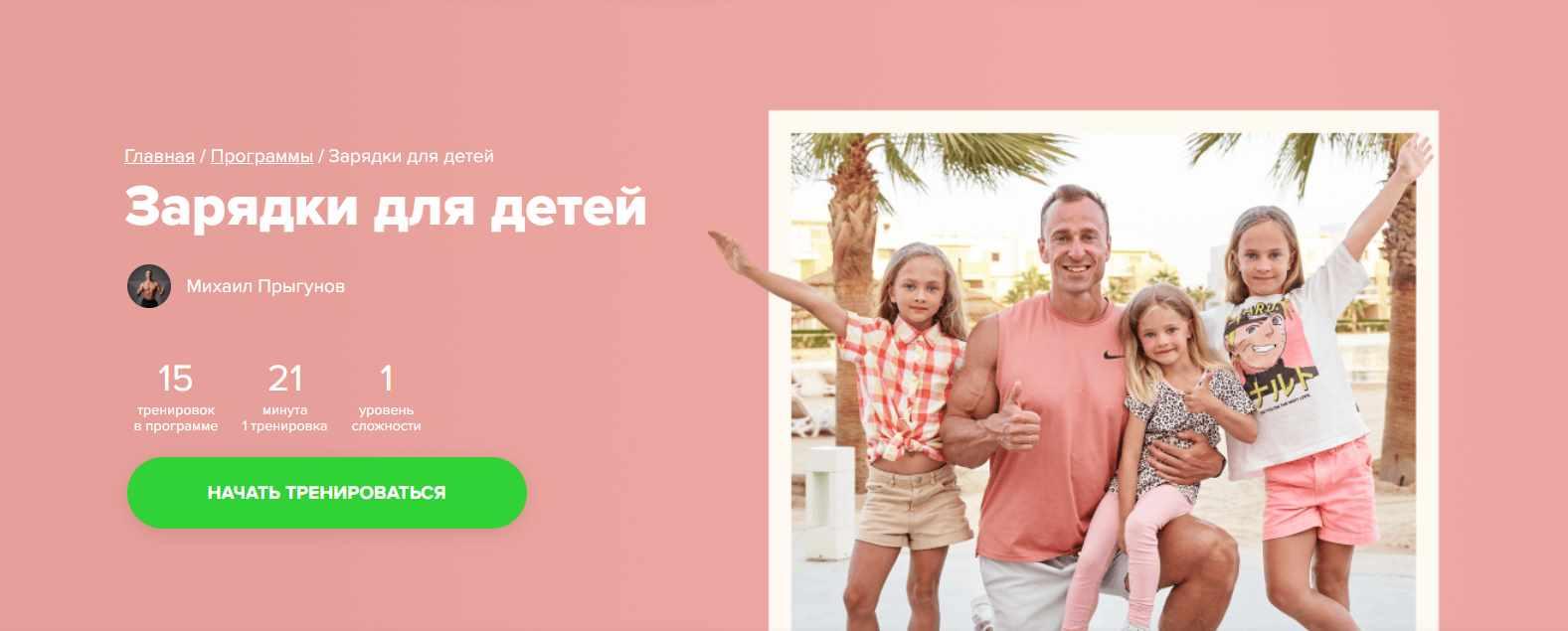 [Fitstars] Зарядки для детей (Михаил Прыгунов)