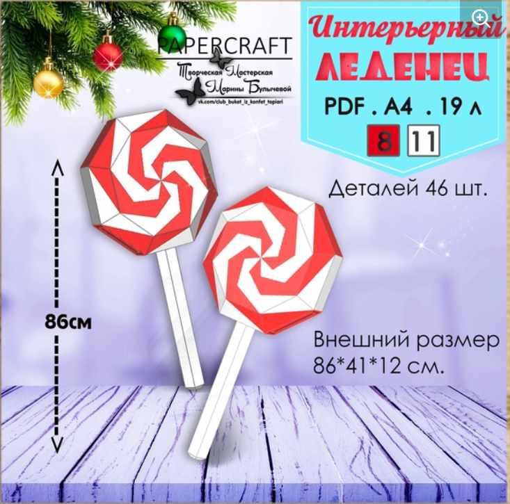 Интерьерный леденец (Марина Булычева)