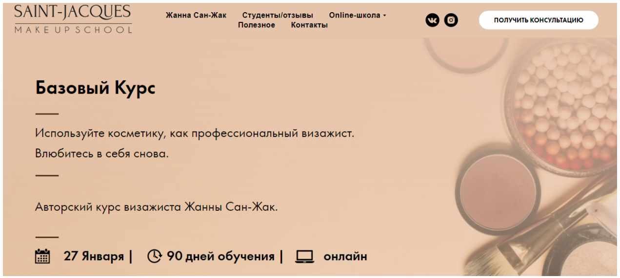 Авторский курс визажиста.Пакет: Теория (Жанна Сан-Жак)