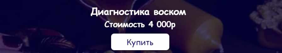 [belaya_vedma] Диагностика воском (Евгения Першина)