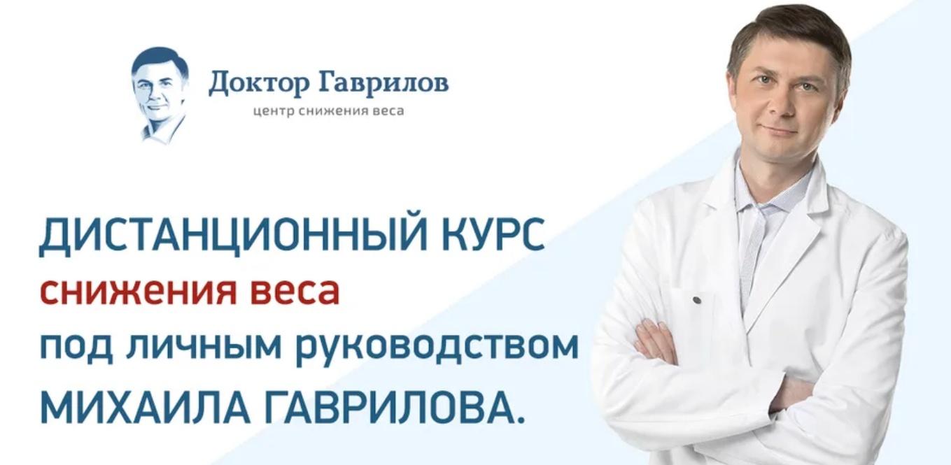 Быстрое снижение веса (Доктор Гаврилов), фото 1 из 1.