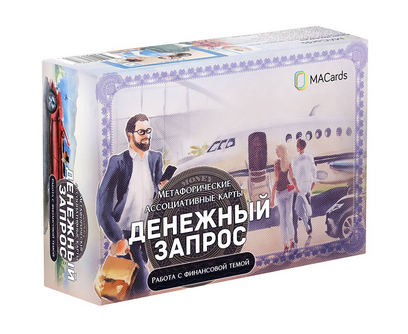 Метафорические ассоциативные карты "Денежный запрос: Работа с финансовой темой" (Евгения Баксан)