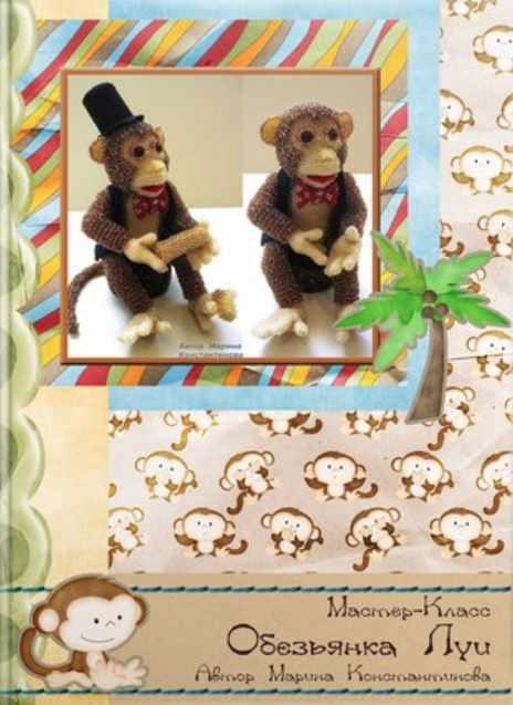 Обезьяна Луи из бисера (Марина Константинова), фото 1 из 1.