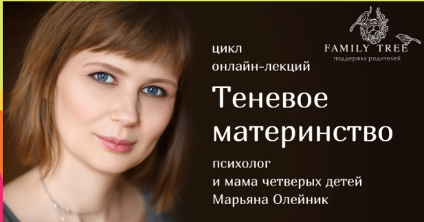 Психотерапевтический цикл "Теневое материнство" (Марьяна Олейник)