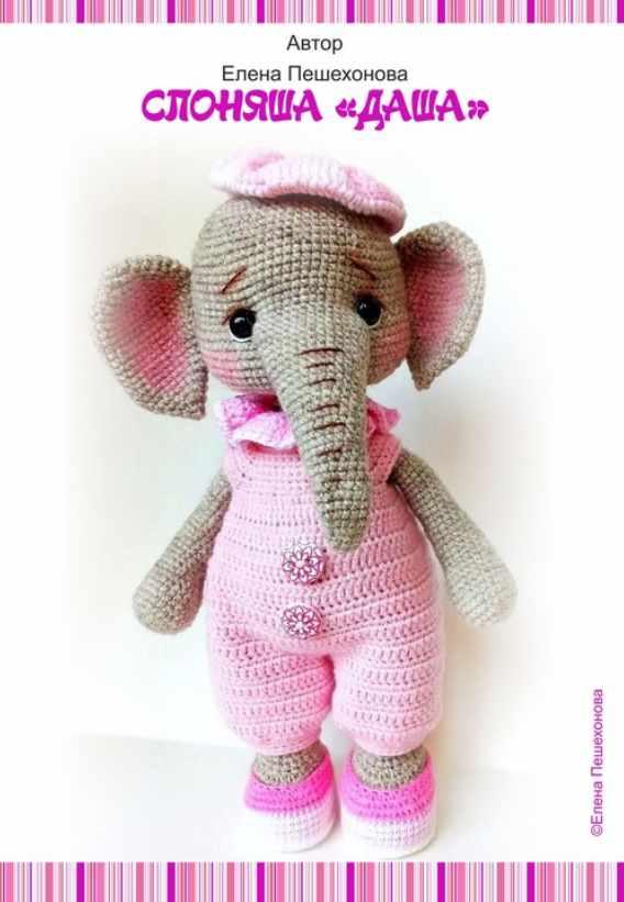 Слоняша Даша (Елена Пешехонова)