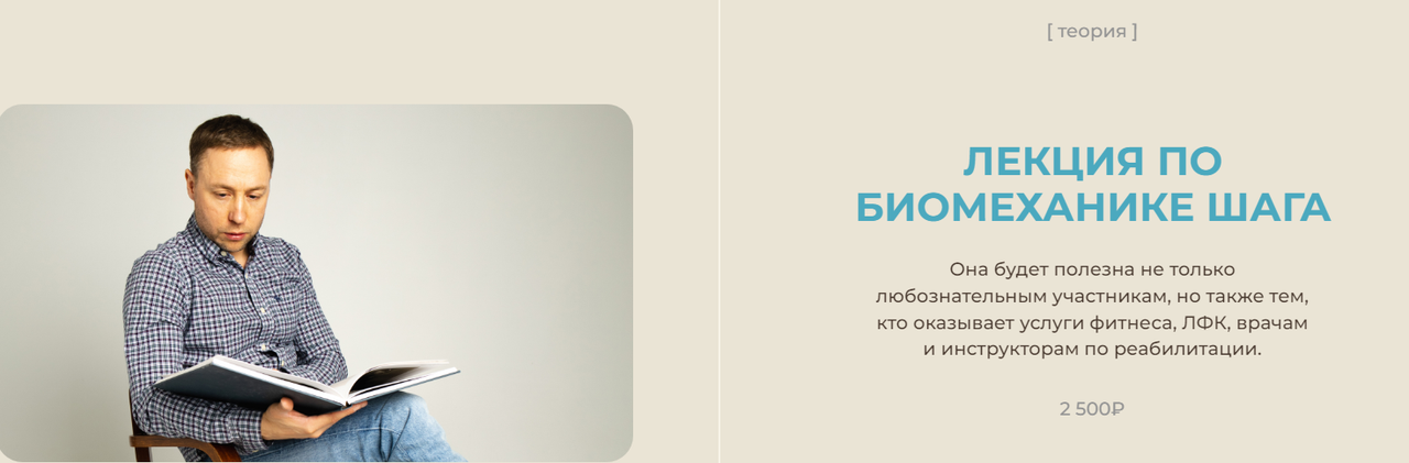 Лекция по биомеханике шага (Евгений Кадлубинский)